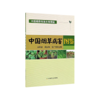 全新正版中国病害图鉴(中国有害生物图鉴)9787109249622中国农业