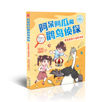 全新正版来自大盗的消息/阿呆阿瓜和鹳鸟侦探9787558322624广东