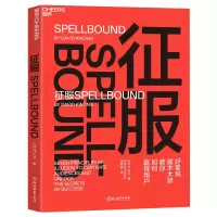 全新正版征服9787553655932浙江教育出版社