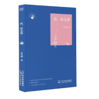 全新正版我徐志摩9787548453444哈尔滨出版社