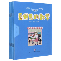 全新正版看得见的数学(2年级共10册)9787548842798济南出版社