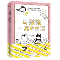 全新正版与猫猫一起的生活9787571311322江苏凤凰科学技术出版社