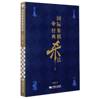 全新正版国际象棋经典杀法9787546427430成都时代出版社