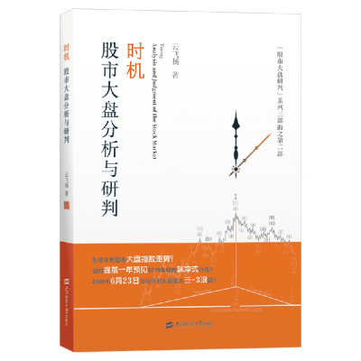 全新正版时机:大盘分析与研判9787564915上海财经大学出版社