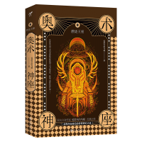 全新正版奥术神座VII:燃烧王座9787510894343九州出版社