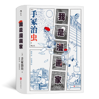 全新正版我是漫画家9787559647962北京联合出版公司