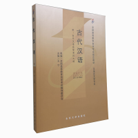 全新正版教材-古代汉语(2009年版)9787301149751北京大学出版社