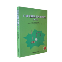 全新正版门球竞赛规则与裁判法(2015)9787500948902人民体育