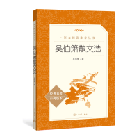 全新正版吴伯箫散文选9787020165513人民文学出版社