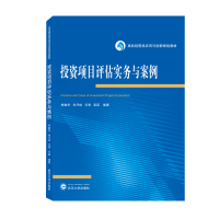 全新正版项目评估实务与案例9787307228641武汉大学出版社