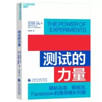 全新正版测试的力量9787521106中国财政经济出版社