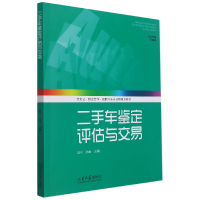 全新正版二手车鉴定评估与交易9787560772806山东大学