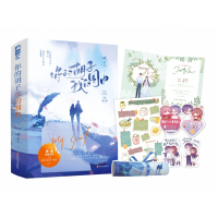 全新正版你的胡子,我的围巾9787541164194四川文艺出版社