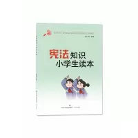 全新正版知识小学生读本9787548840206济南