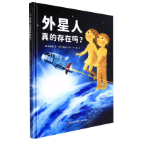 全新正版外星人真的存在吗(精)9787555249597青岛出版社