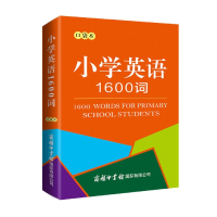 全新正版小学英语1600词(口袋本)9787517608882商务国际