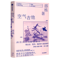 全新正版空气吉他9787521744019中信出版社