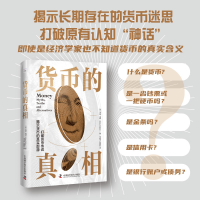 全新正版货币的9787504698544中国科学技术出版社