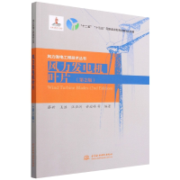 全新正版风力发电机叶片(第2版)9787522605043中国水利水电