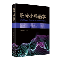 全新正版临床小肠病学9787117337052人民卫生出版社