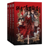 全新正版我有一座冒险屋(10-1共册)9787513345958新星出版社