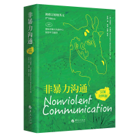 全新正版非暴力沟通(汉英对照版)9787522201818华夏出版社
