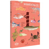 全新正版食鲜(食帖Umami特集)9787508651422中信出版社