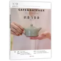 全新正版识茶与茶食(亚洲咖啡西点)9787555270386青岛出版社
