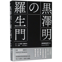 全新正版黑泽明的罗生门(精)9787020148073人民文学出版社