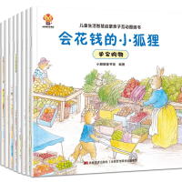 全新正版儿童智慧启蒙绘本(全8册)9787557565244吉林美术出版社