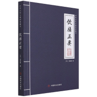 全新正版饮膳正要/中华烹饪古籍经典藏书9787520813150中国商业