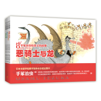 全新正版手冢治虫给孩子的故事(全4册)9787513345293新星出版社