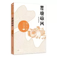 全新正版瞿塘雄风9787558330407