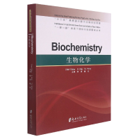 全新正版生物化学(英文版)临床医学丛书9787564575779郑州大学