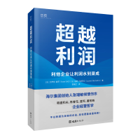 全新正版利润:利他企业让利润水到渠成9787549636631文汇出版社