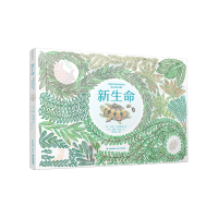 全新正版[精装]新生命9787571506124晨光出版社