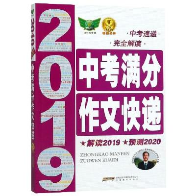 全新正版2022中考满分作文快递9787533689742安徽教育