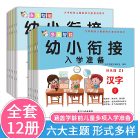 全新正版幼小衔接入学准备9787516516164航空工业