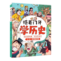 全新正版捂着门牙——古—西周时期9787576229615江西高校