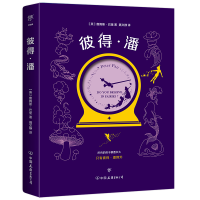 全新正版彼得潘9787505742925中国友谊出版公司