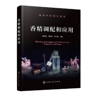 全新正版香精调配和应用(盛君益)97871224155化学工业