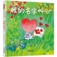 全新正版我的名字叫心(精)9787554553114河北教育