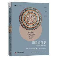 全新正版印度经济史9787504692900中国科学技术出版社