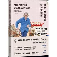 全新正版《保罗·史密斯的骑行剪贴簿》9787540491178湖南文艺