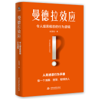 全新正版曼德拉效应9787522606248中国水利水电出版社