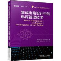 全新正版集成电路设计中的电源管理技术9787111652机械工业出版社