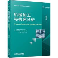 全新正版机械加工与机床分析9787111686491机械工业出版社