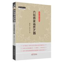 全新正版六经辨临床之路/中医师承学堂9787513222624中国医出版社