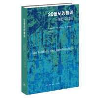 全新正版20世纪的教训9787108075574生活·读书·新知三联书店