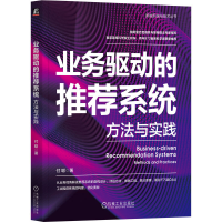 全新正版业务驱动的系统:方法与实践9787111720935机械工业